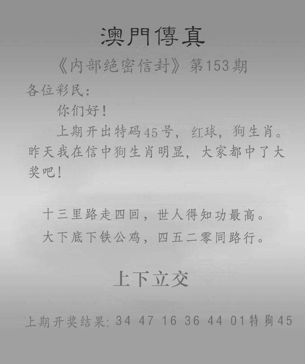 153期澳门传真另版[图]
