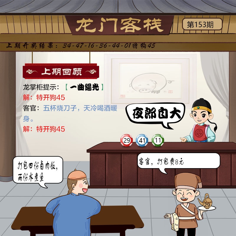 153期龙门客栈[图]