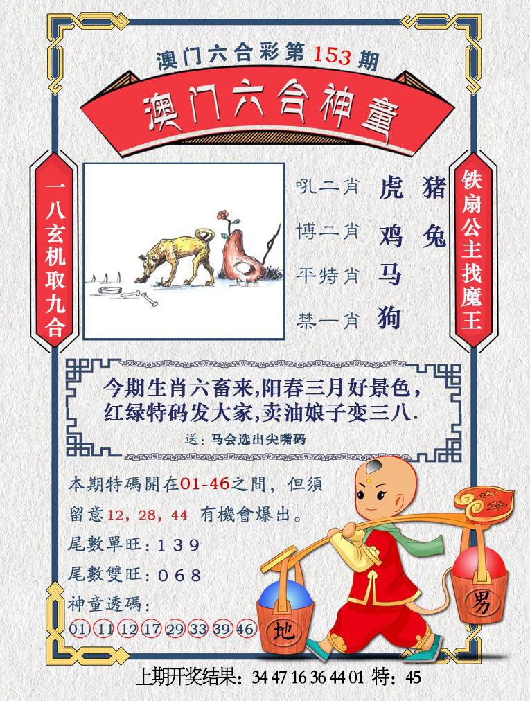 153期澳门六合神童[图]